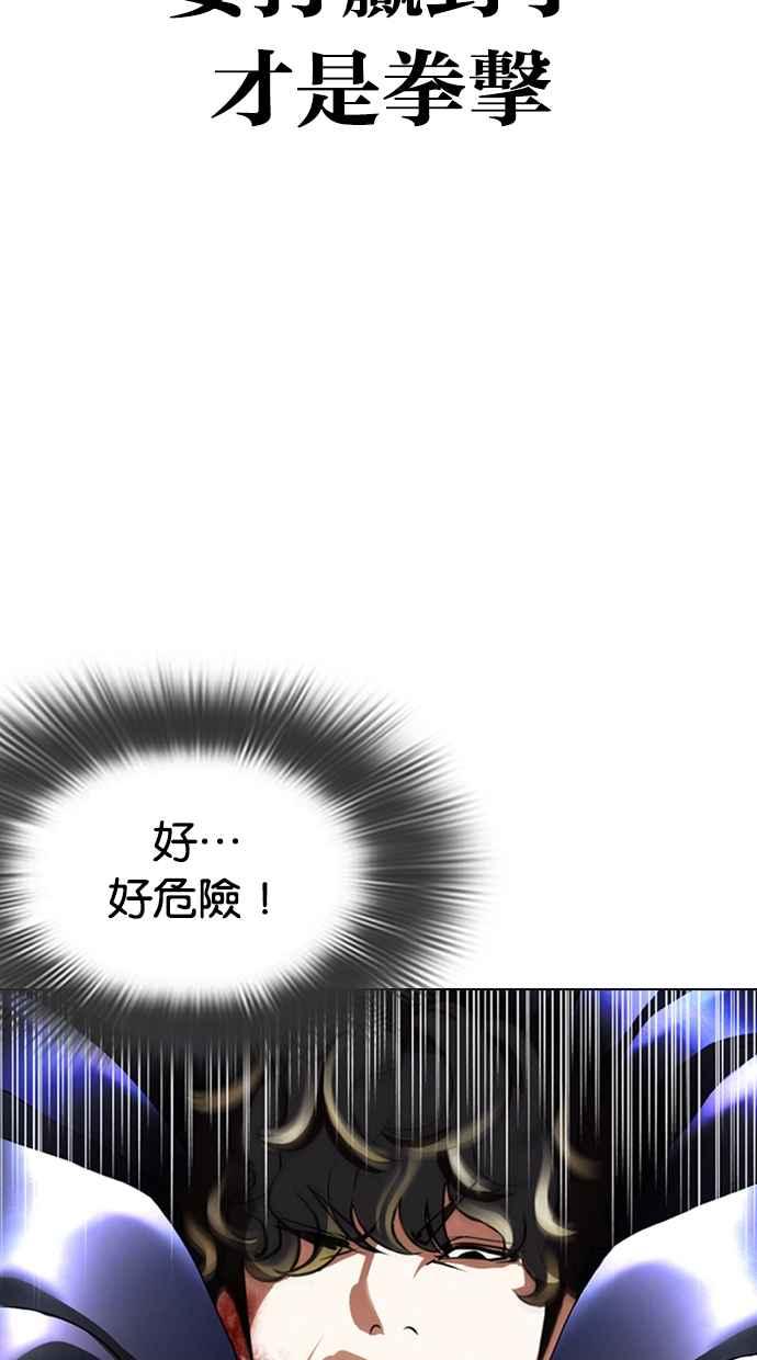 看脸时代 [第363话] One Night III（4） 第122页
