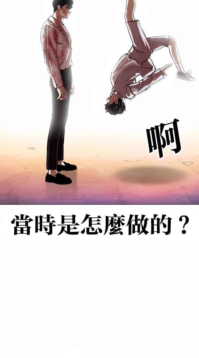 看脸时代 [第363话] One Night III（4） 第103页