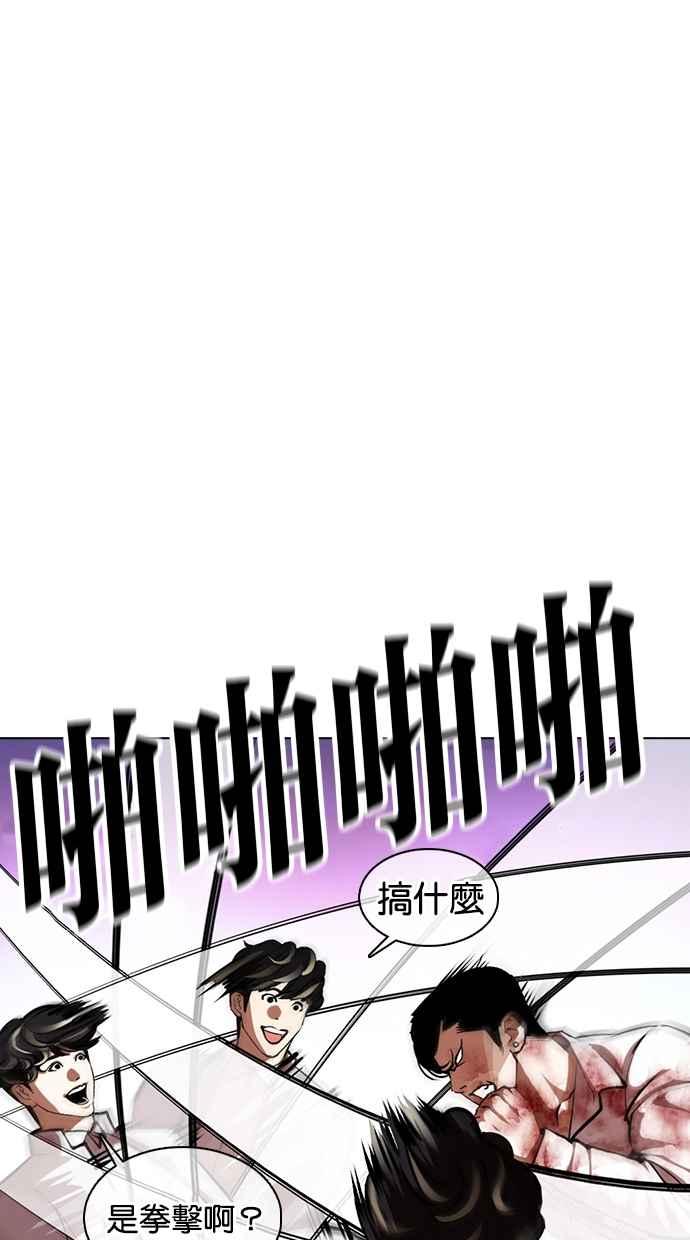 看脸时代 [第363话] One Night III（4） 第75页