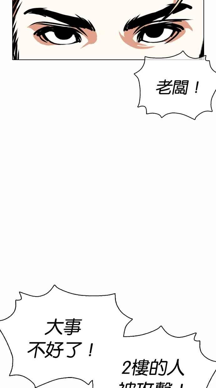 看脸时代 [第363话] One Night III（4） 第16页