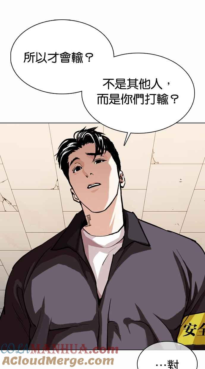 看脸时代 [第363话] One Night III（4） 第65页