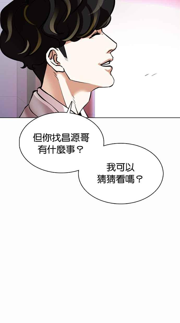 看脸时代 [第363话] One Night III（4） 第58页