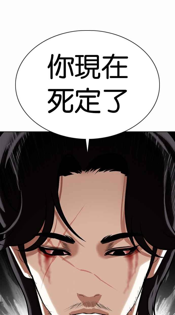 看脸时代 [第363话] One Night III（4） 第151页