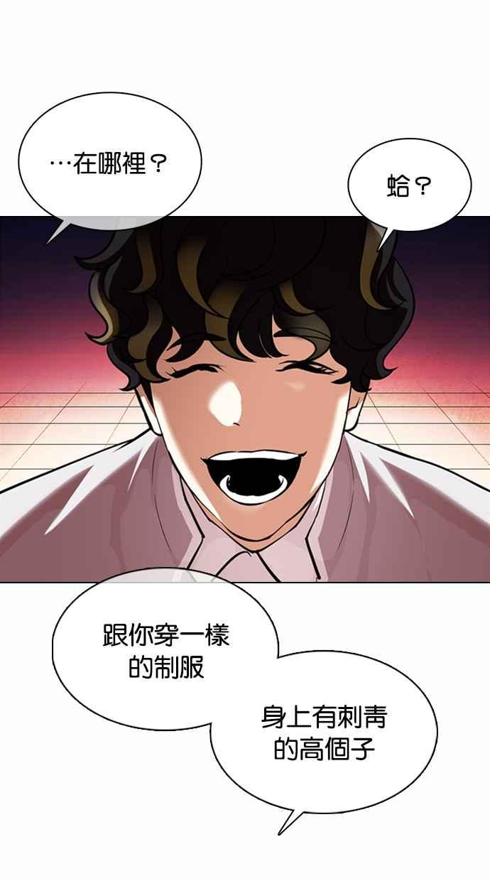 看脸时代 [第363话] One Night III（4） 第55页