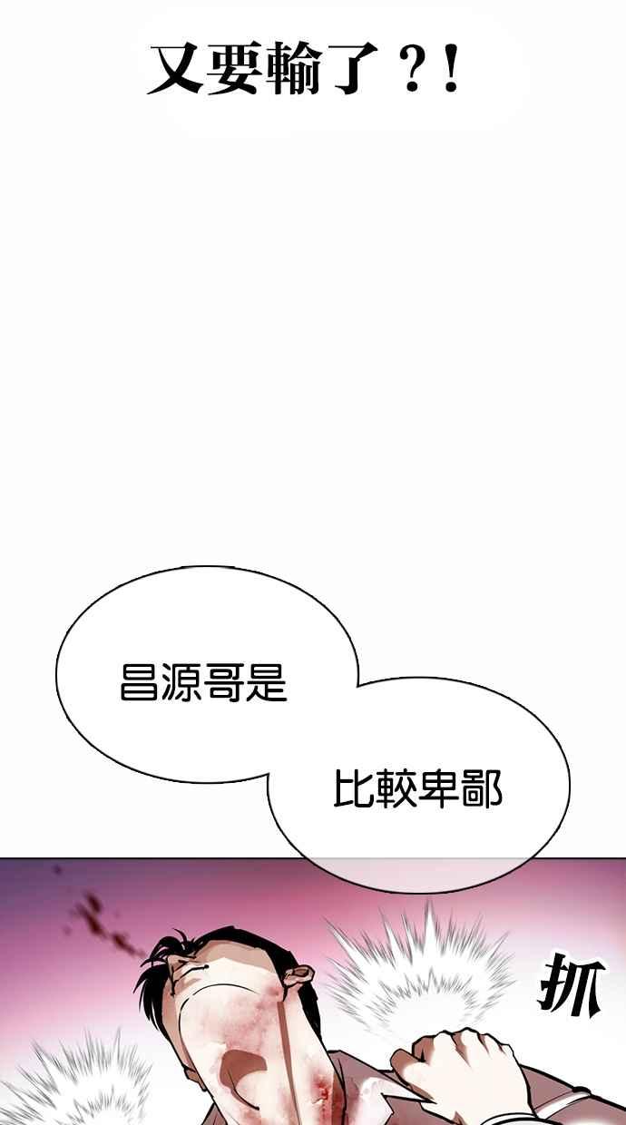看脸时代 [第363话] One Night III（4） 第79页
