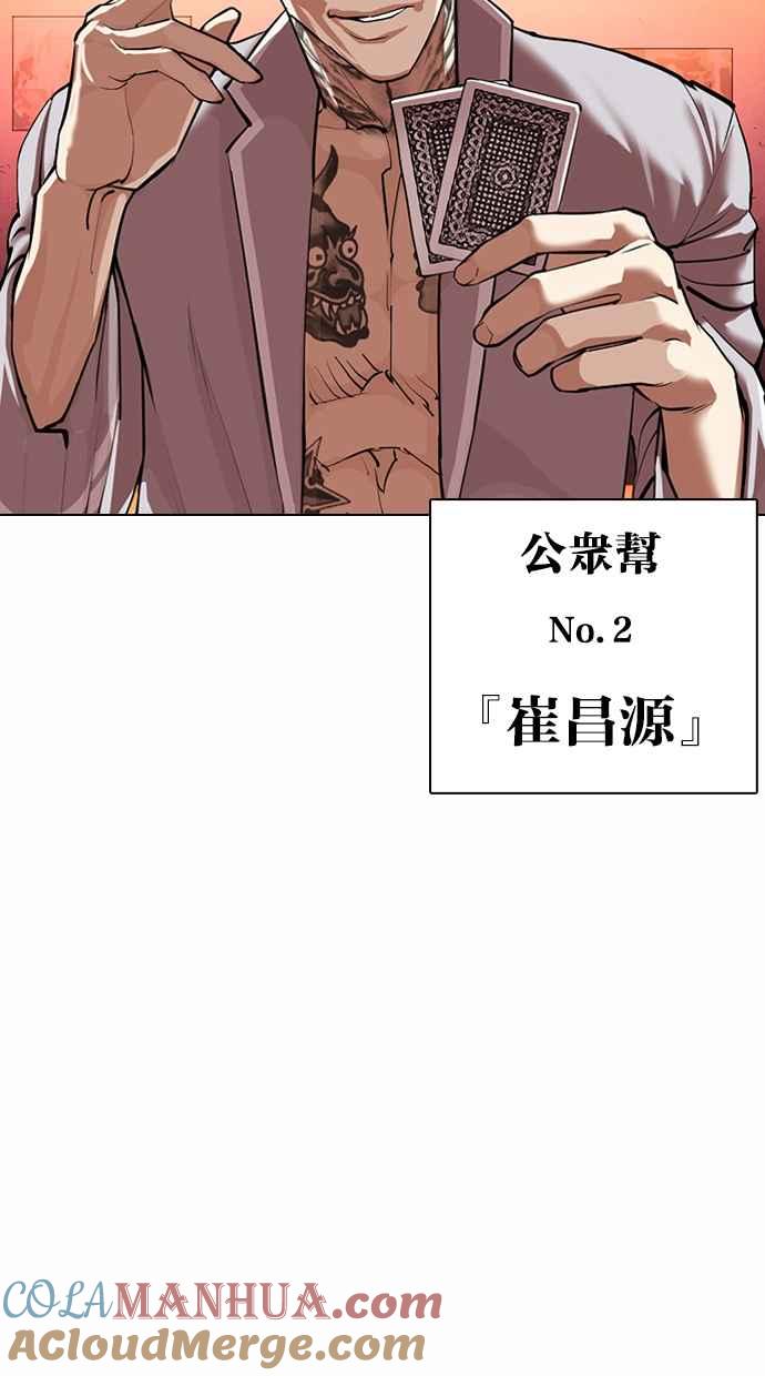 看脸时代 [第363话] One Night III（4） 第141页