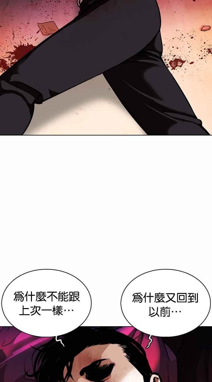 看脸时代 [第363话] One Night III（4） 第86页