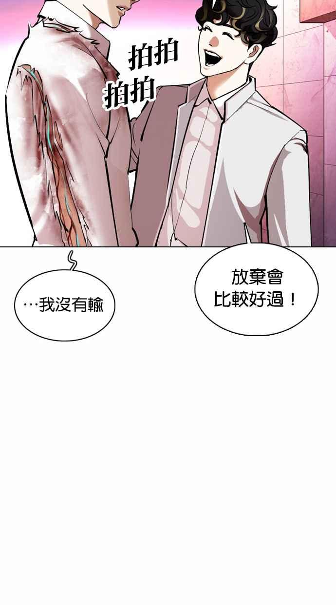 看脸时代 [第363话] One Night III（4） 第62页