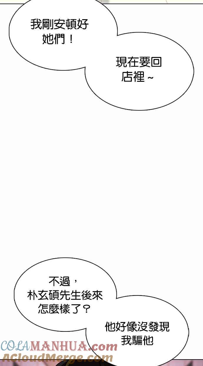 看脸时代 [第363话] One Night III（4） 第49页