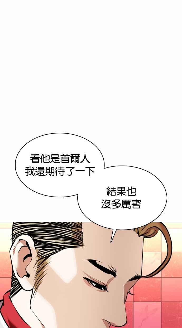 看脸时代 [第363话] One Night III（4） 第10页