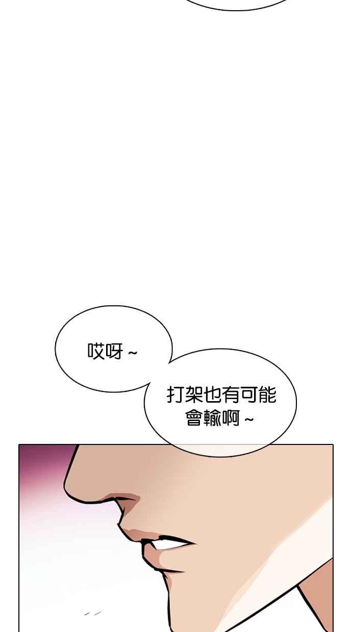 看脸时代 [第363话] One Night III（4） 第60页