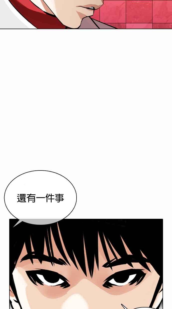 看脸时代 [第363话] One Night III（4） 第11页
