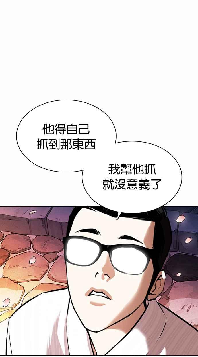 看脸时代 [第363话] One Night III（4） 第110页