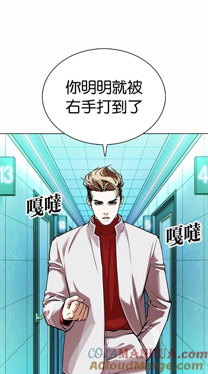 看脸时代 [第363话] One Night III（4） 第33页