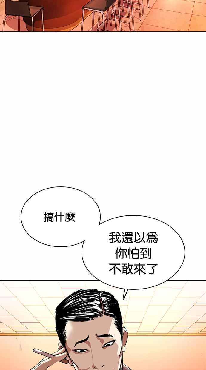 看脸时代 [第363话] One Night III（4） 第140页