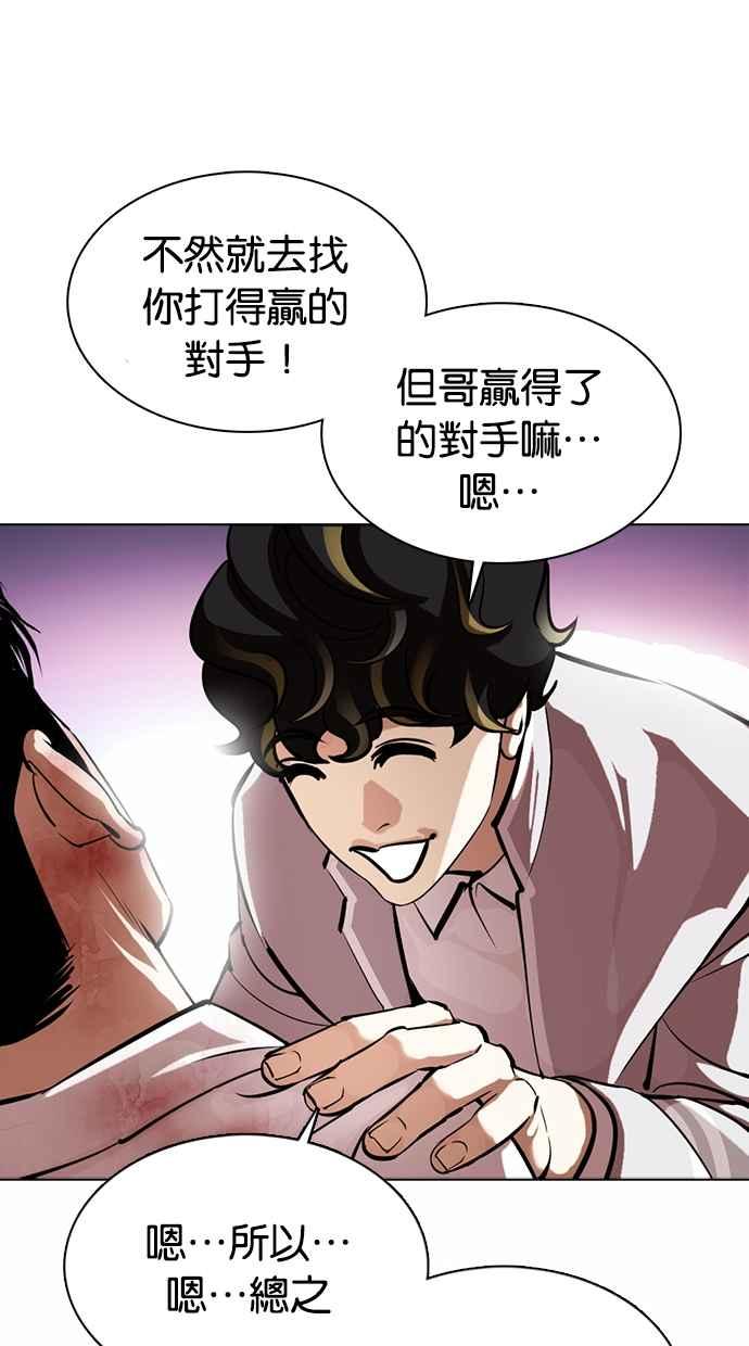 看脸时代 [第363话] One Night III（4） 第94页