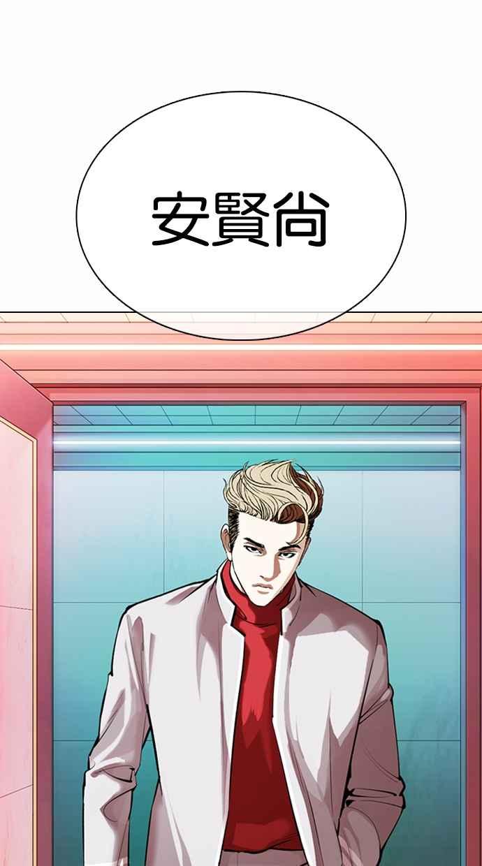 看脸时代 [第363话] One Night III（4） 第4页