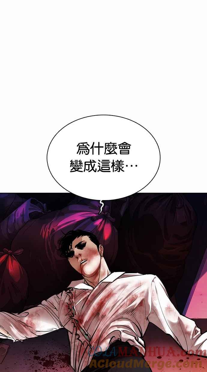 看脸时代 [第363话] One Night III（4） 第85页