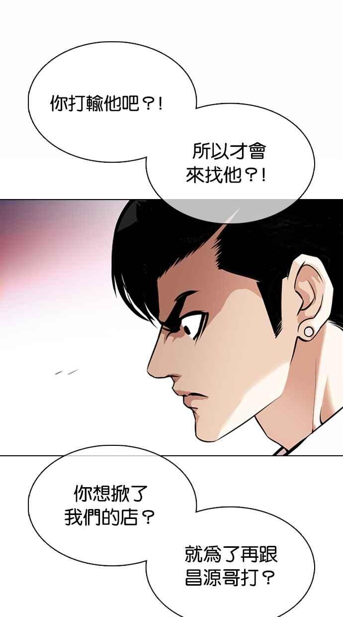 看脸时代 [第363话] One Night III（4） 第59页