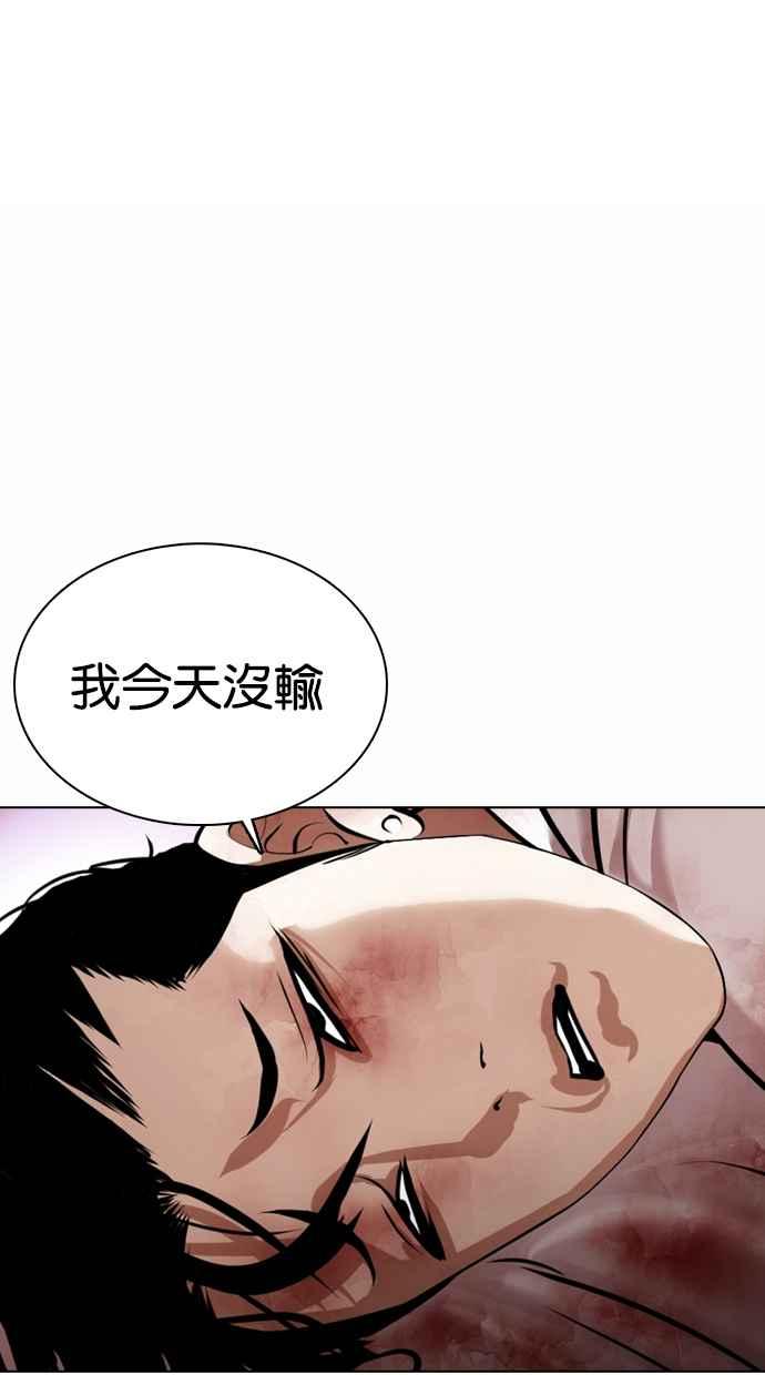 看脸时代 [第363话] One Night III（4） 第138页
