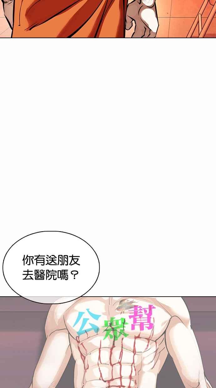 看脸时代 [第363话] One Night III（4） 第143页
