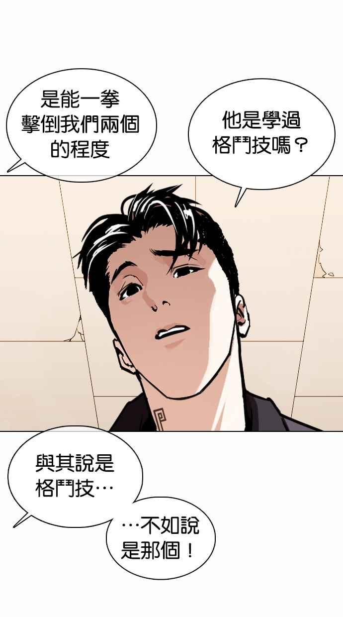 看脸时代 [第363话] One Night III（4） 第68页
