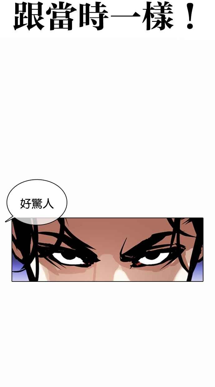 看脸时代 [第363话] One Night III（4） 第32页