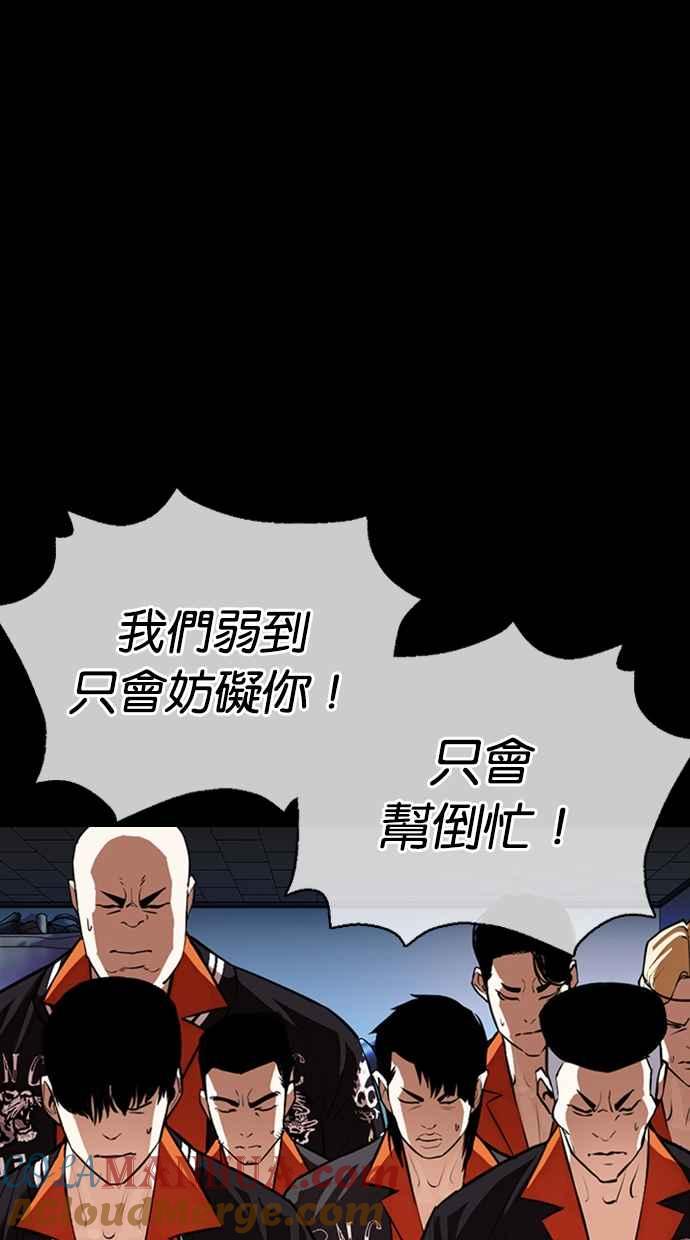 看脸时代 [第364话] One Night III（5） 第73页