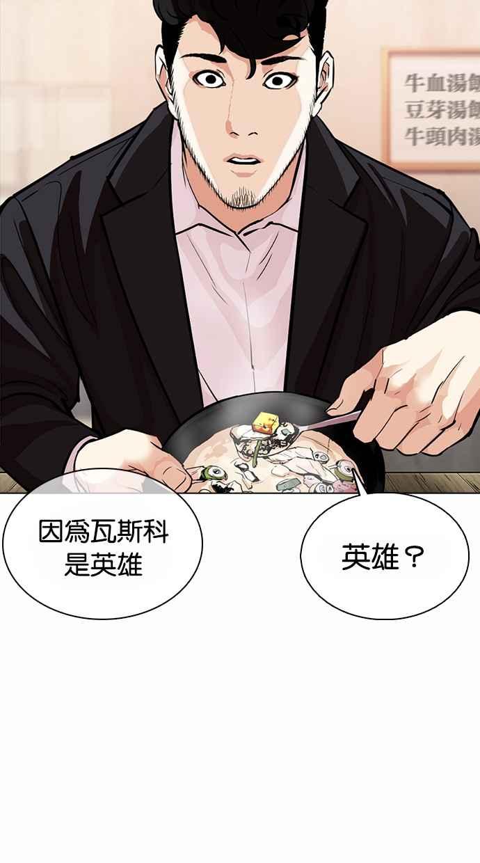 看脸时代 [第364话] One Night III（5） 第92页