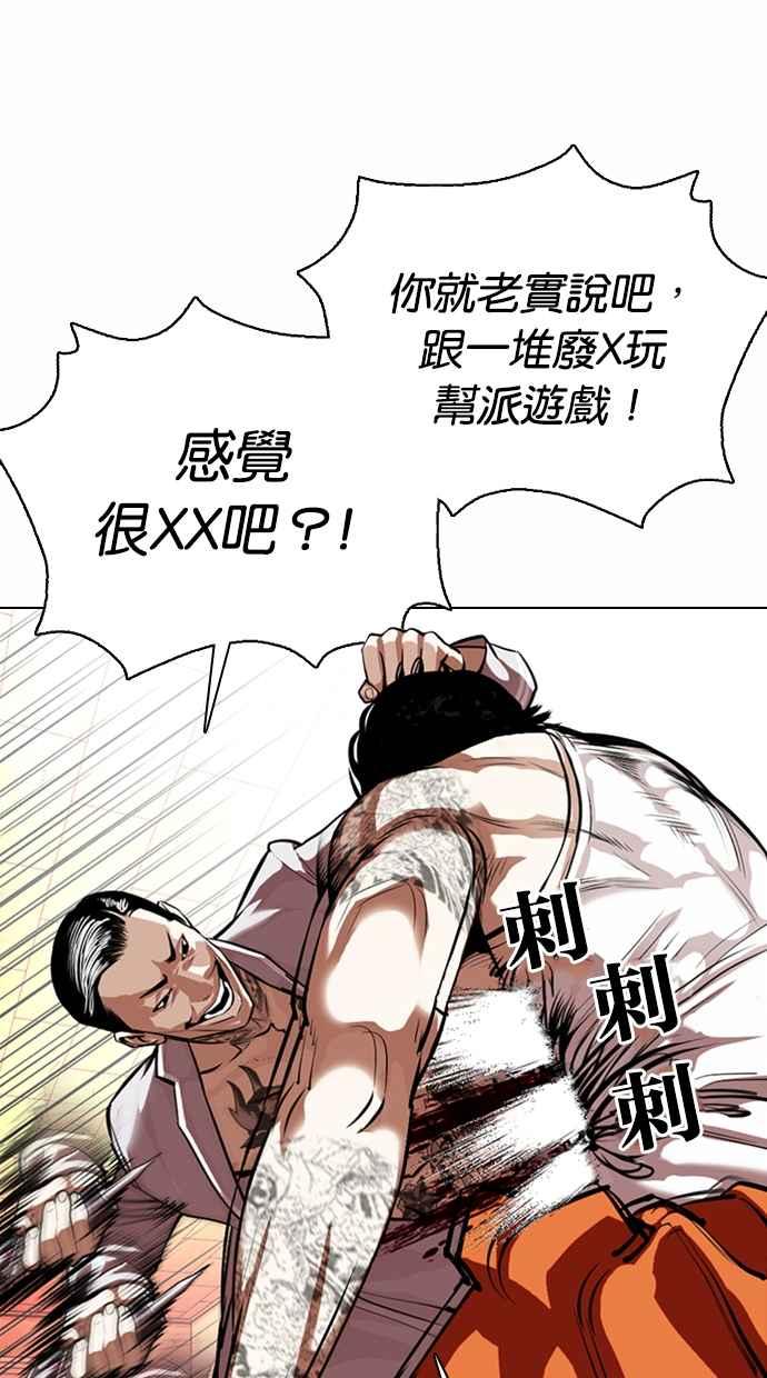 看脸时代 [第364话] One Night III（5） 第59页