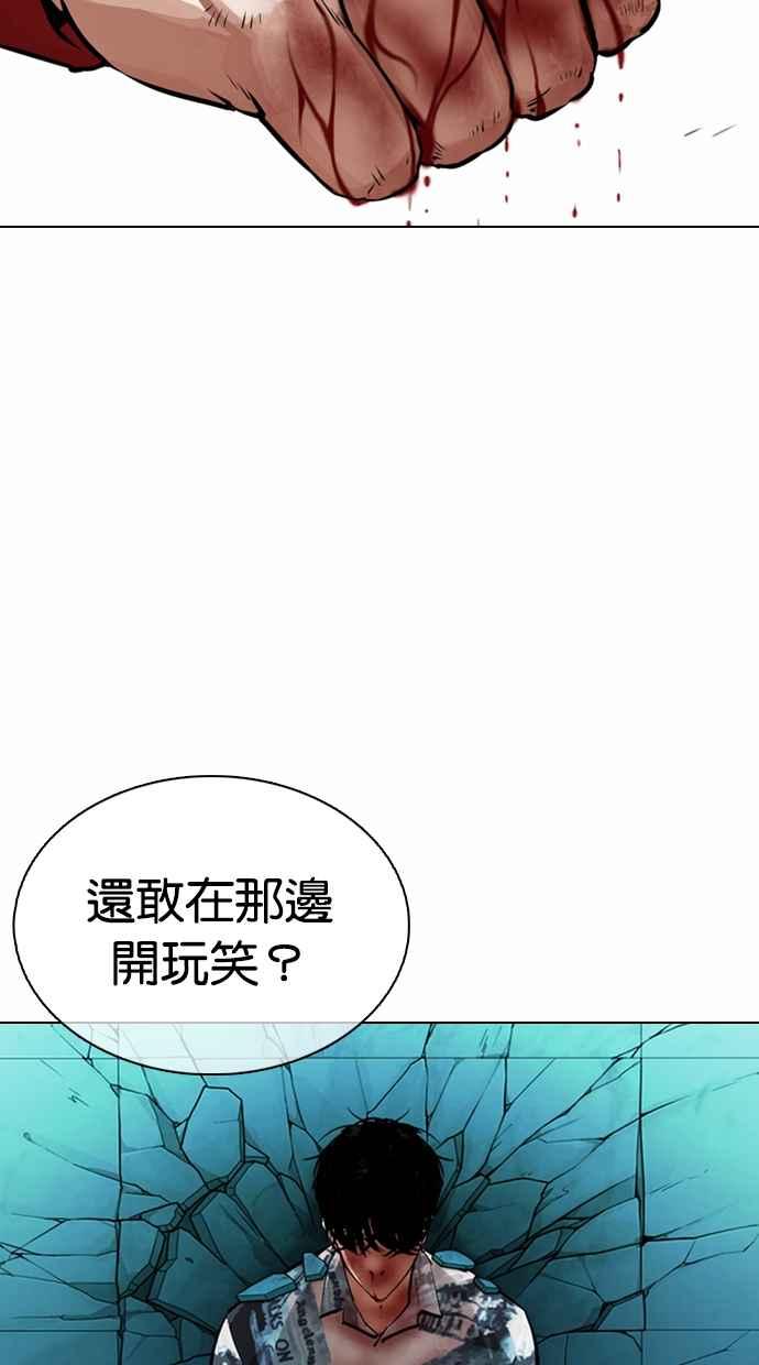 看脸时代 [第364话] One Night III（5） 第31页