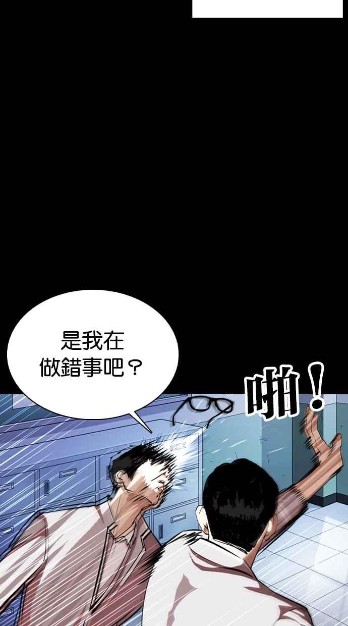 看脸时代 [第364话] One Night III（5） 第43页