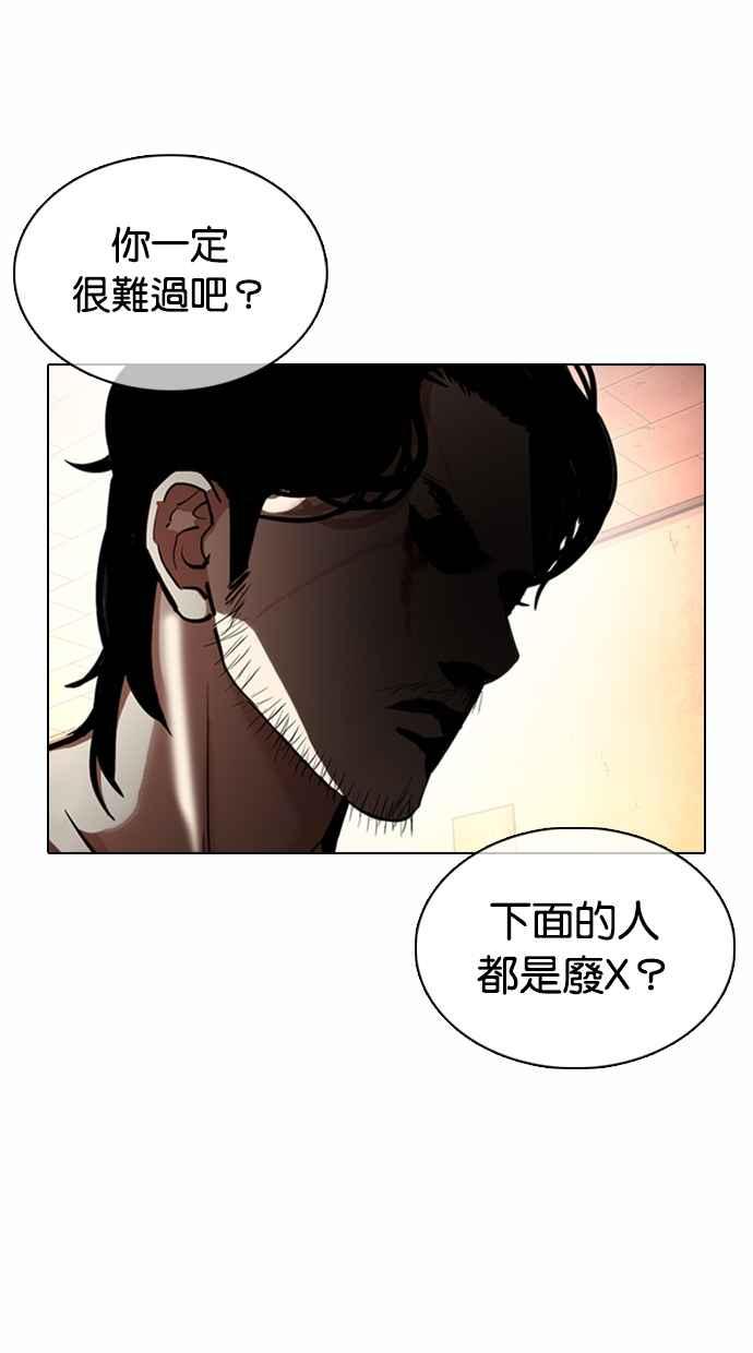 看脸时代 [第364话] One Night III（5） 第54页