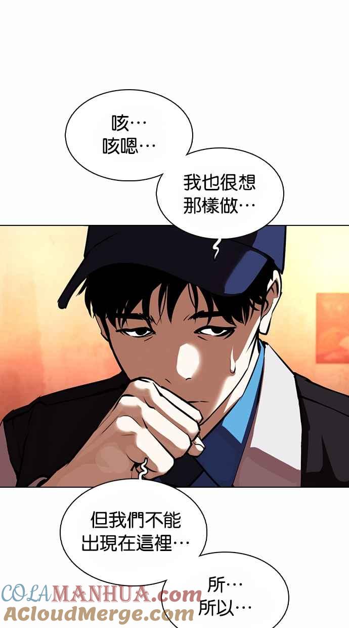 看脸时代 [第364话] One Night III（5） 第121页