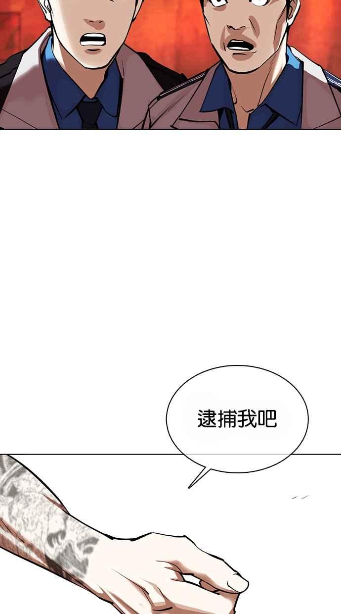 看脸时代 [第364话] One Night III（5） 第118页