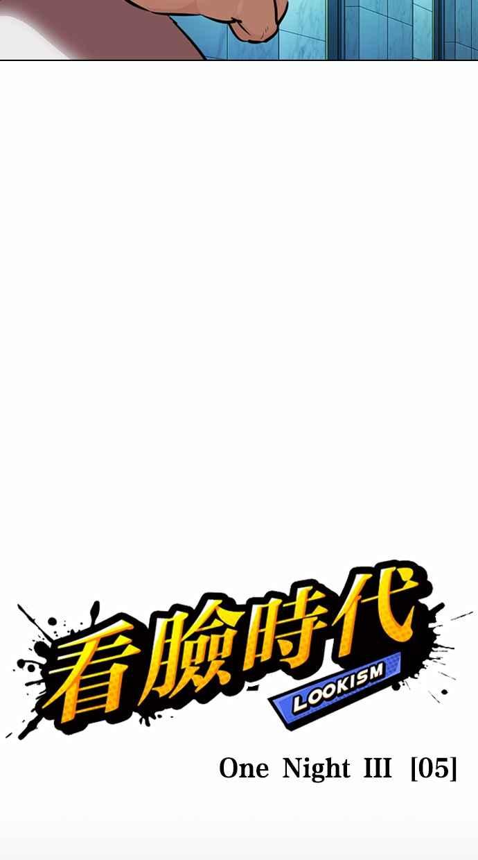 看脸时代 [第364话] One Night III（5） 第38页