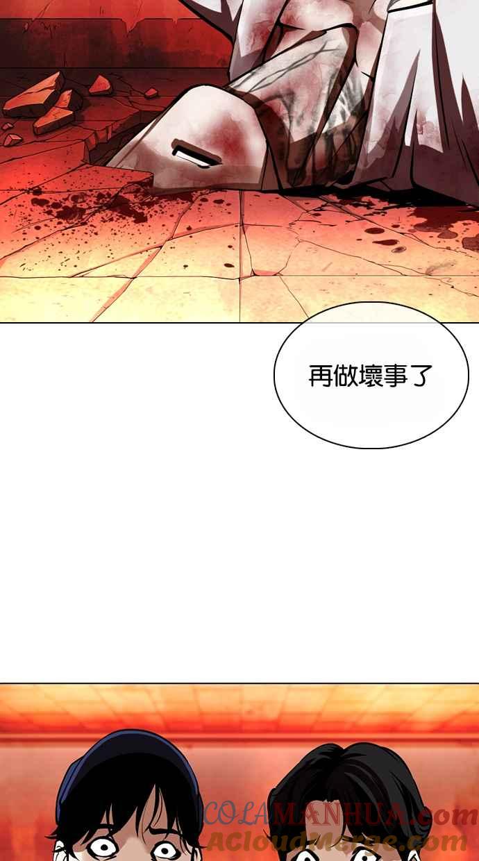 看脸时代 [第364话] One Night III（5） 第117页