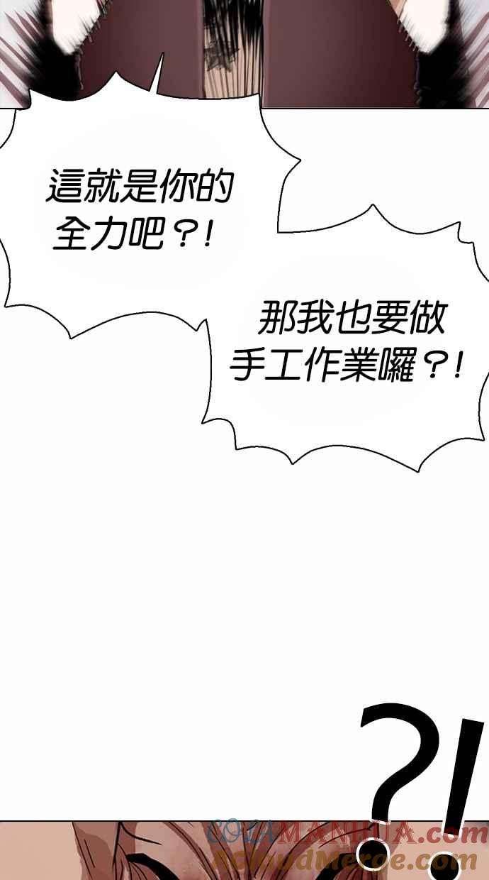 看脸时代 [第364话] One Night III（5） 第85页