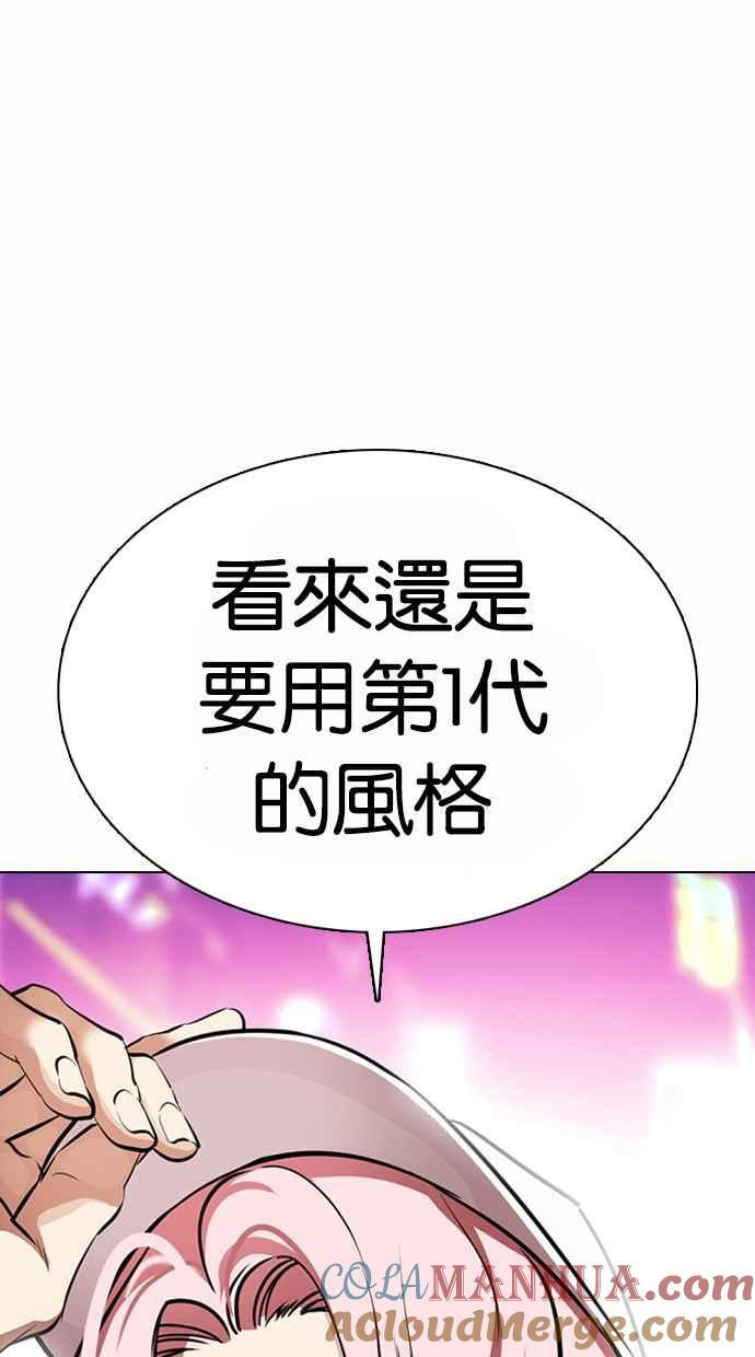 看脸时代 [第364话] One Night III（5） 第141页
