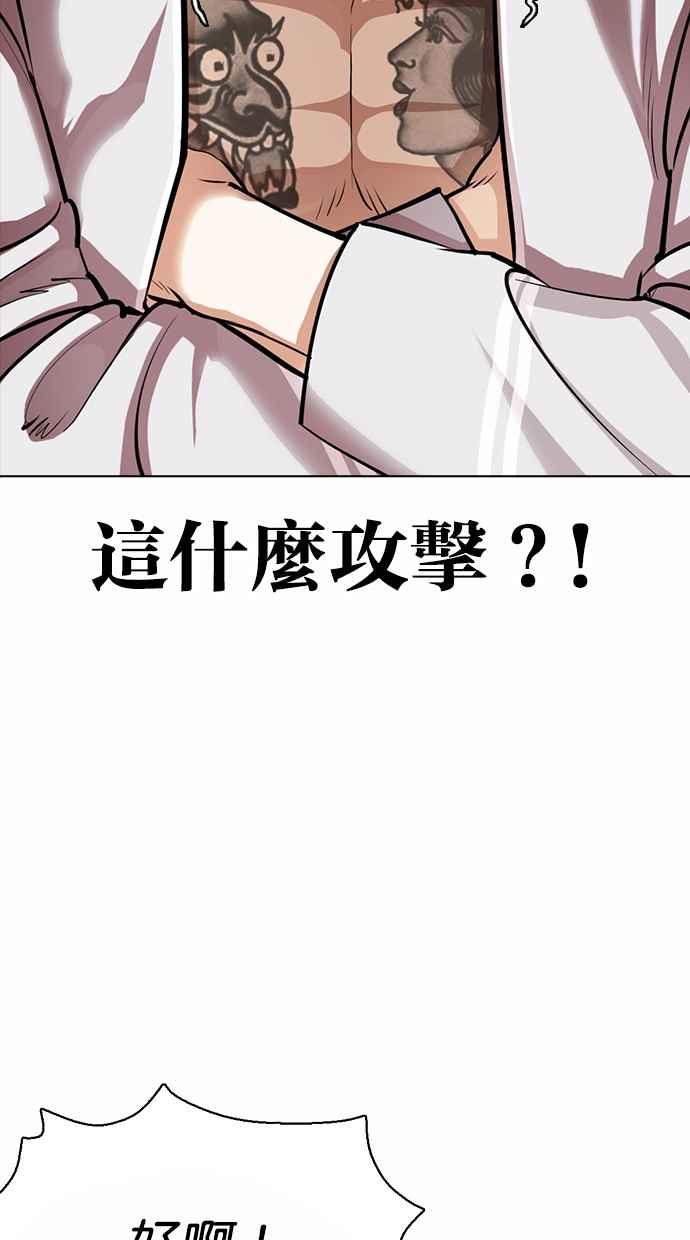 看脸时代 [第364话] One Night III（5） 第83页
