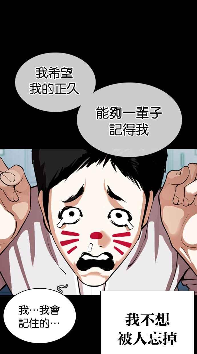 看脸时代 [第364话] One Night III（5） 第46页