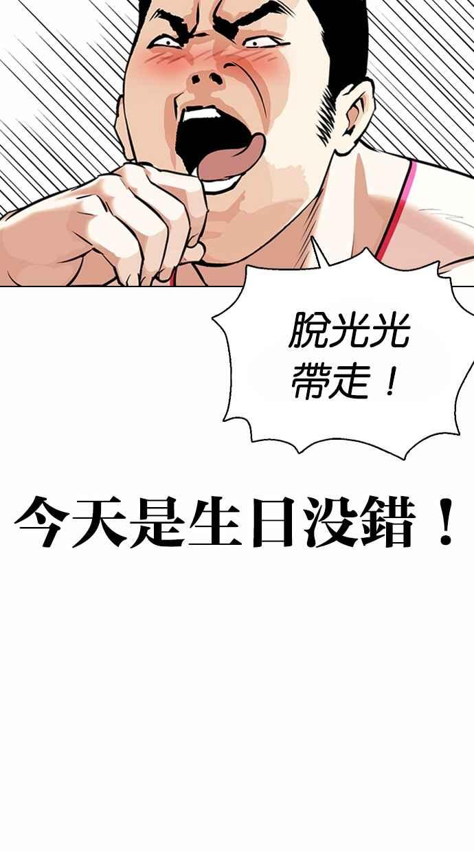 看脸时代 [第364话] One Night III（5） 第138页