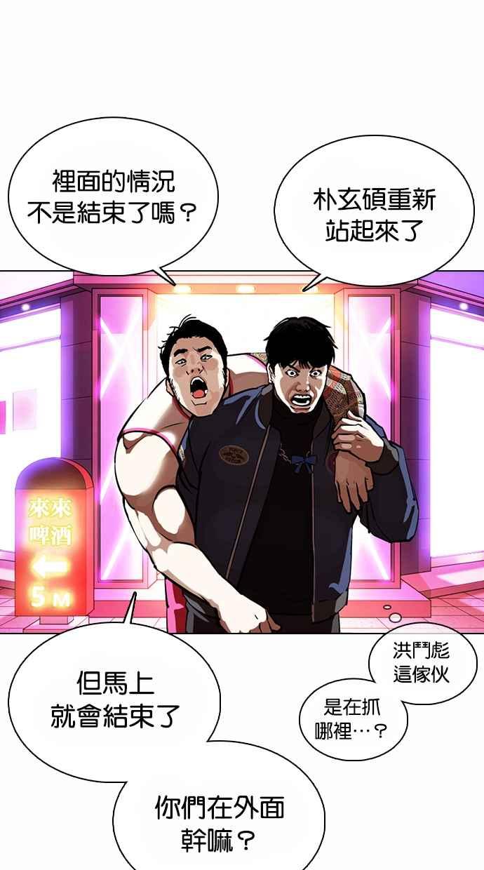 看脸时代 [第364话] One Night III（5） 第127页