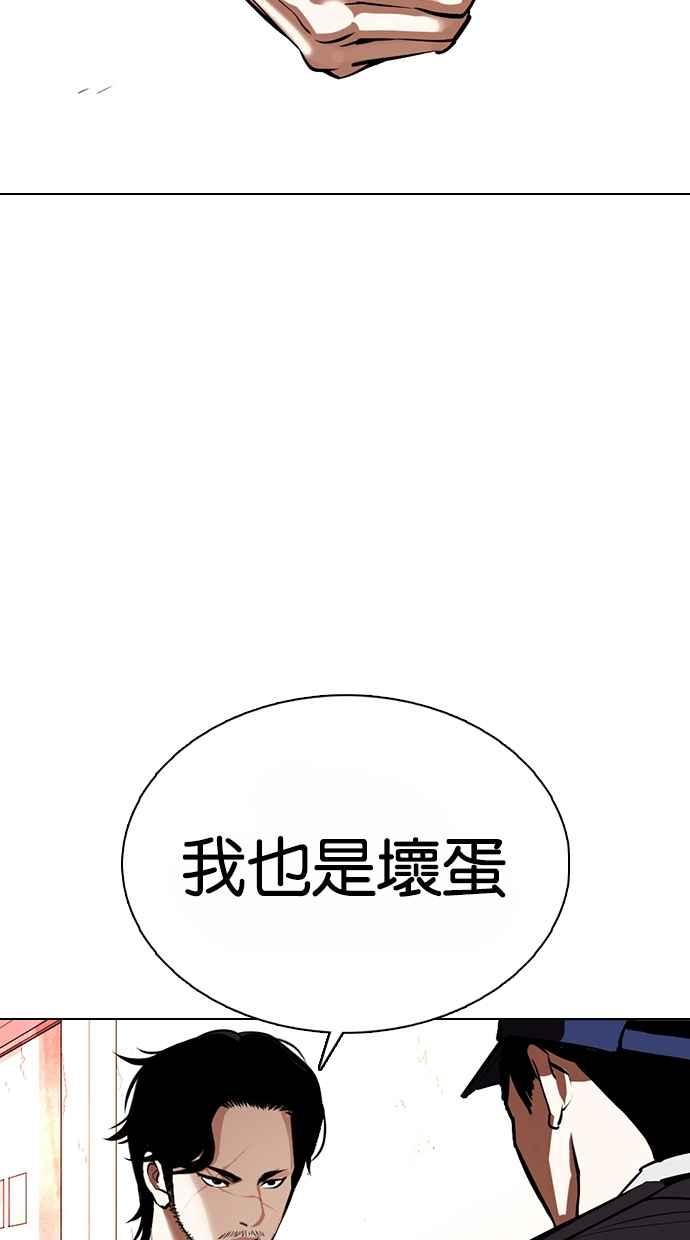 看脸时代 [第364话] One Night III（5） 第119页