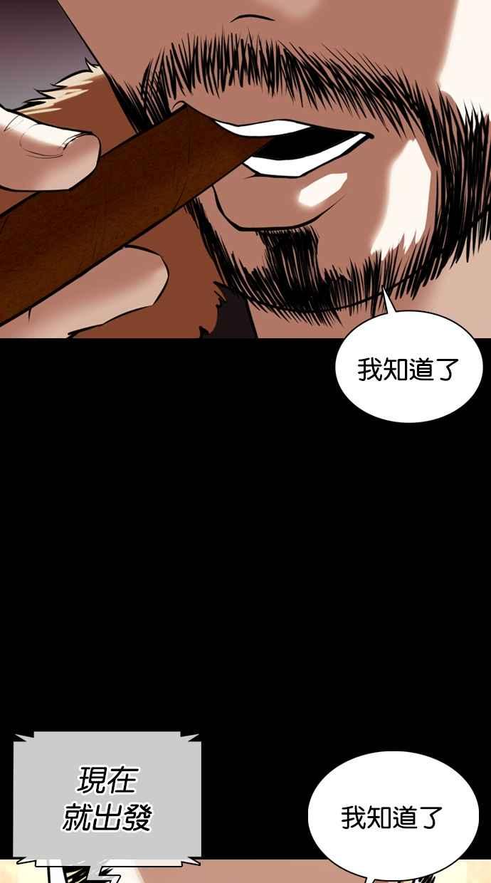 看脸时代 [第364话] One Night III（5） 第20页
