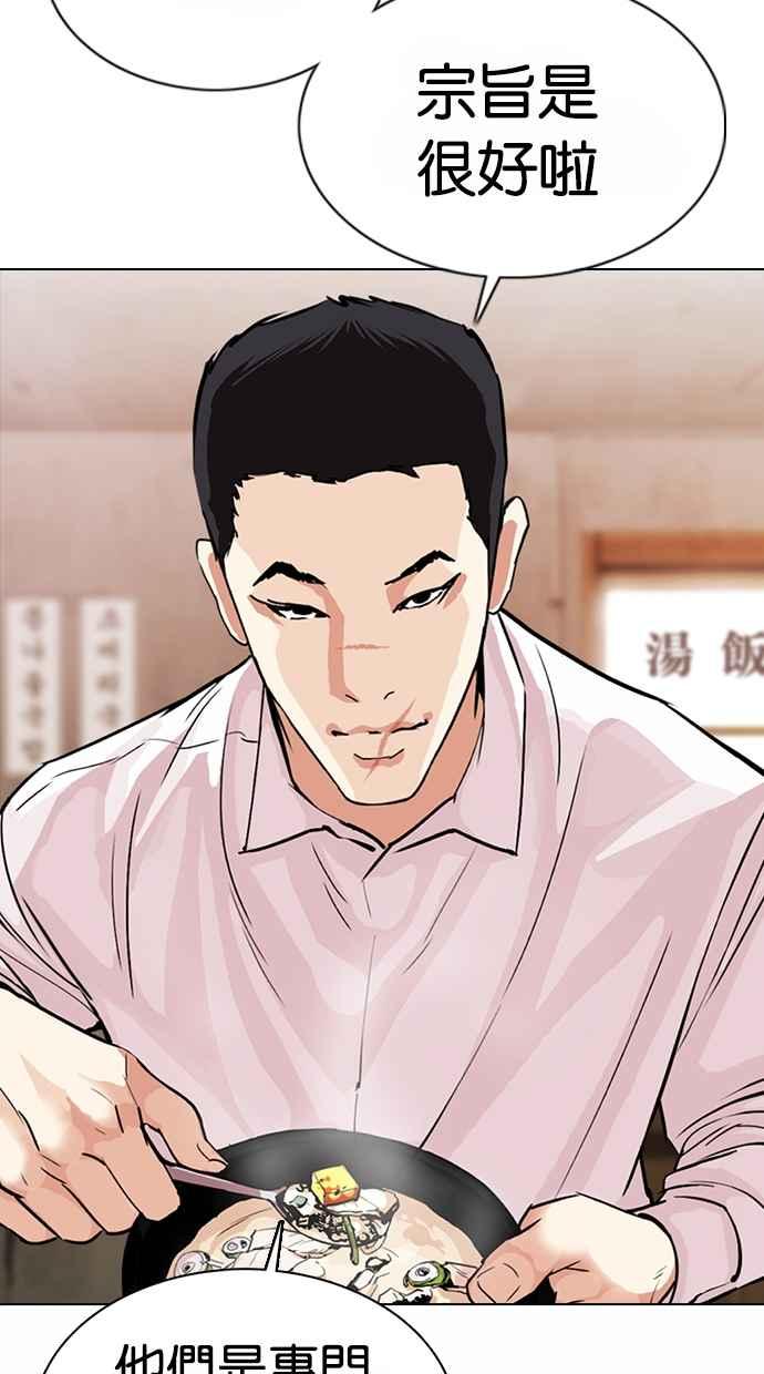 看脸时代 [第364话] One Night III（5） 第90页