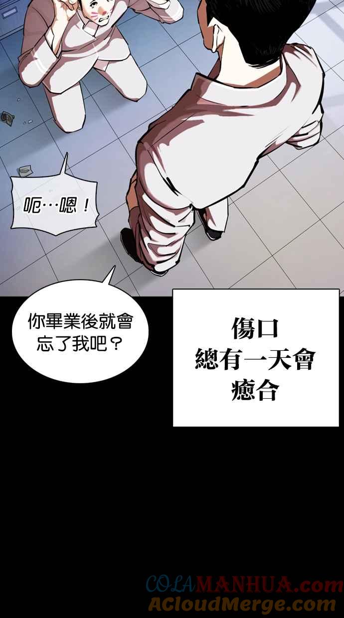 看脸时代 [第364话] One Night III（5） 第45页