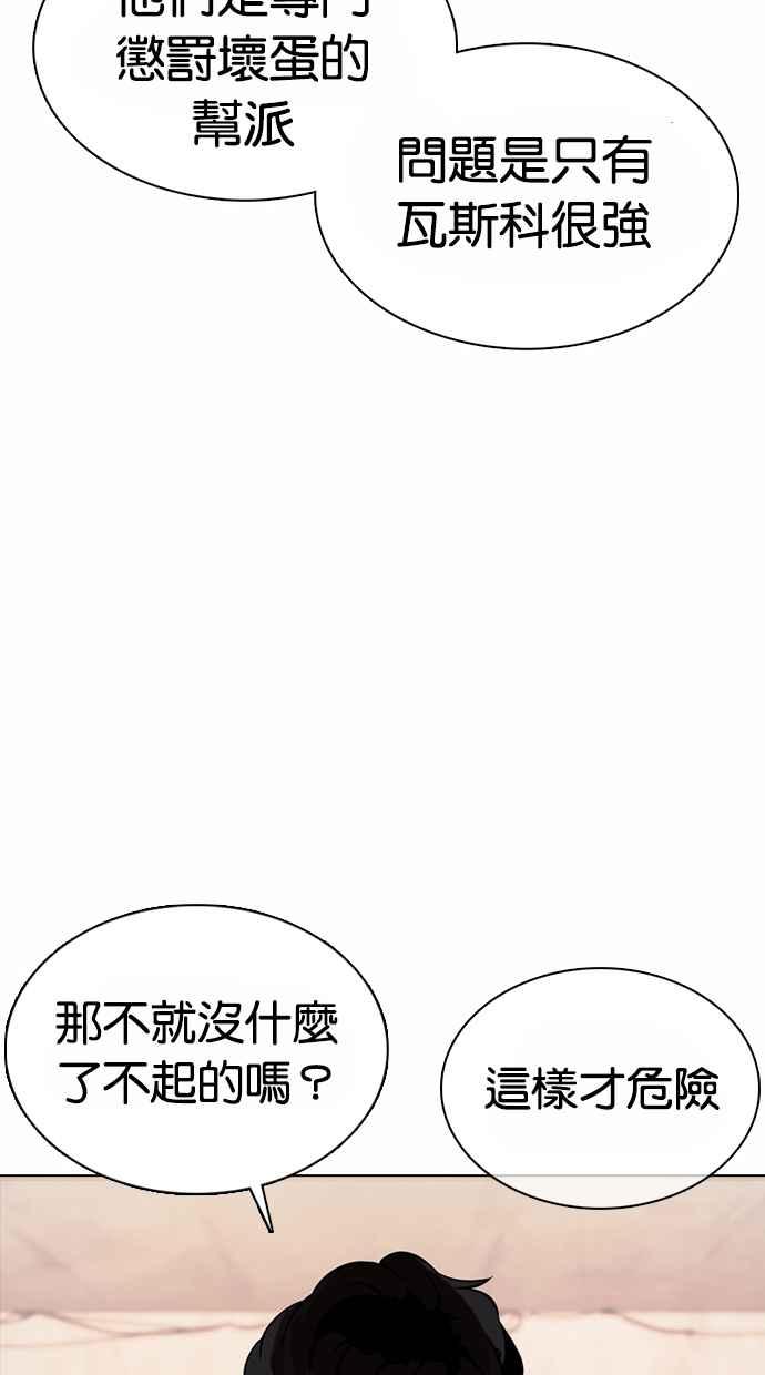 看脸时代 [第364话] One Night III（5） 第91页