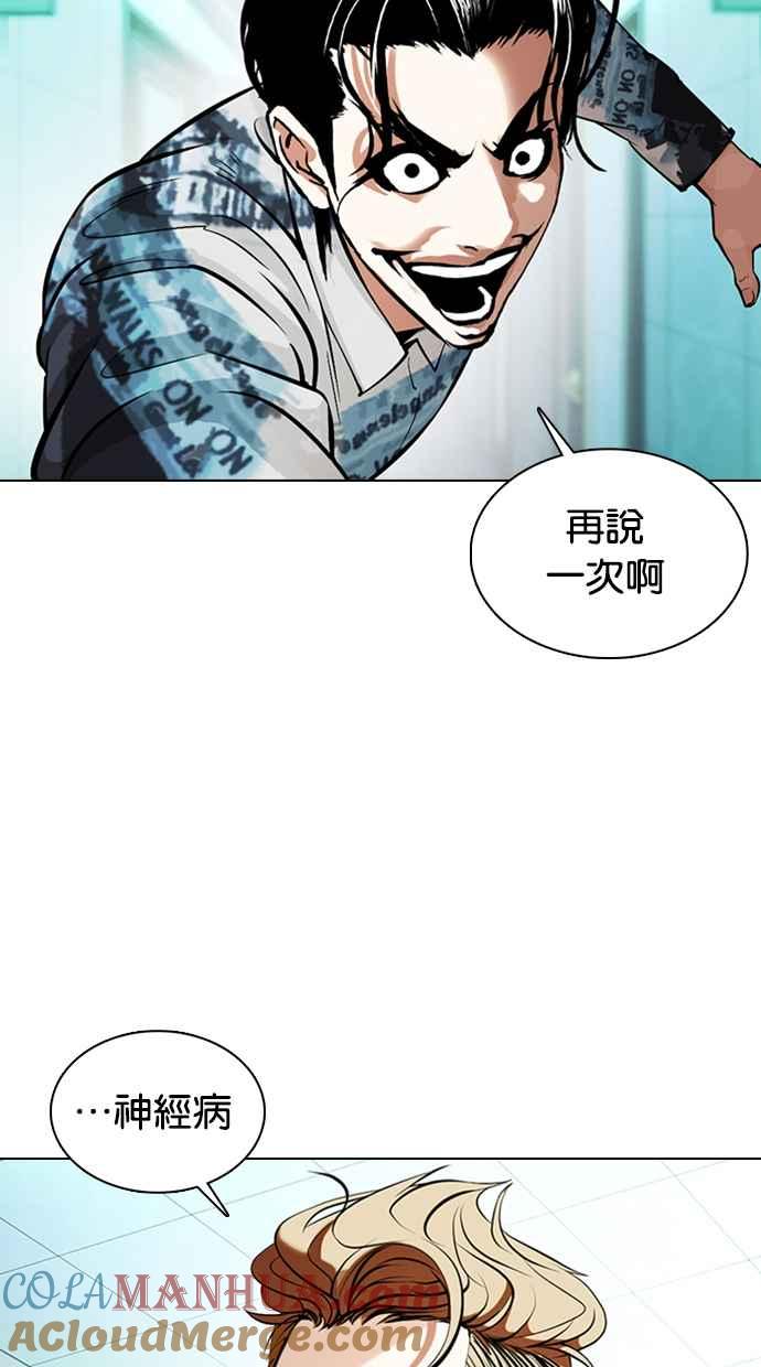 看脸时代 [第364话] One Night III（5） 第5页