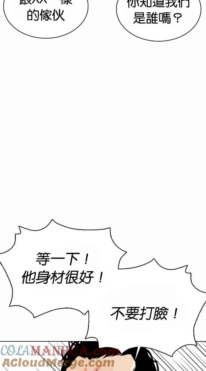 看脸时代 [第364话] One Night III（5） 第137页